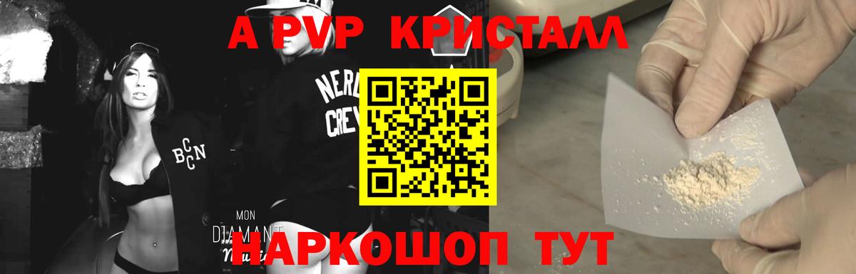 A PVP Соль Трёхгорный