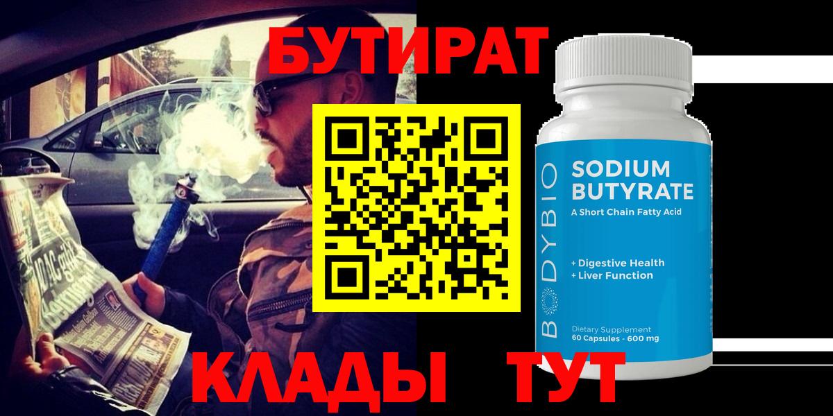 БУТИРАТ бутик  Вход с VPN  Трёхгорный 