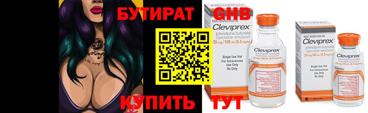 Бутират оксана Трёхгорный