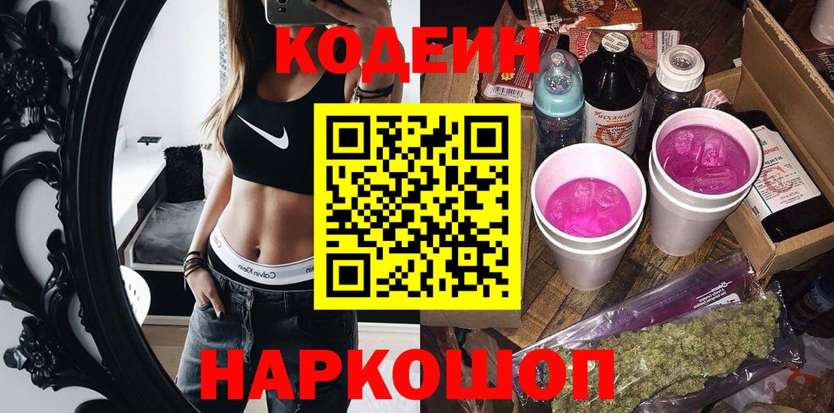 Codein Purple Drank Трёхгорный