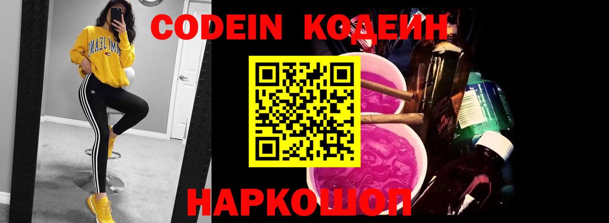 Трёхгорный  Codein напиток Lean (лин)  Вход с VPN  Кодеиновый сироп Lean Purple Drank 