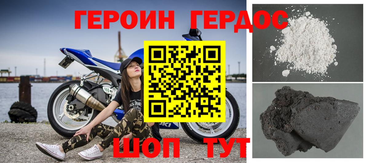 Героин Heroin  Вход с VPN  Трёхгорный 