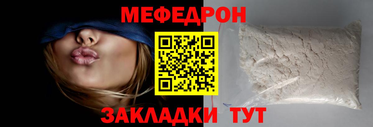 Меф мяу мяу Трёхгорный