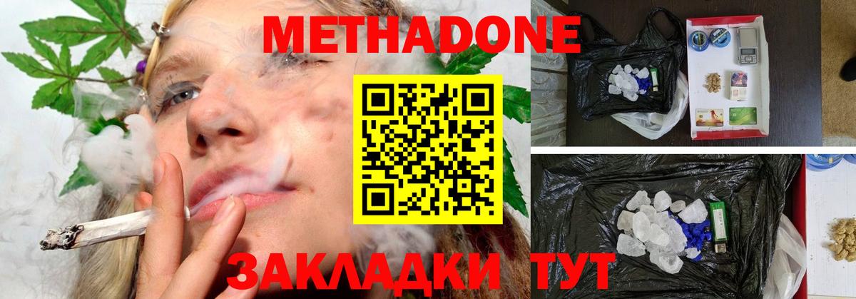 МЕТАДОН кристалл  Метадон мёд  Вход с VPN  Трёхгорный 