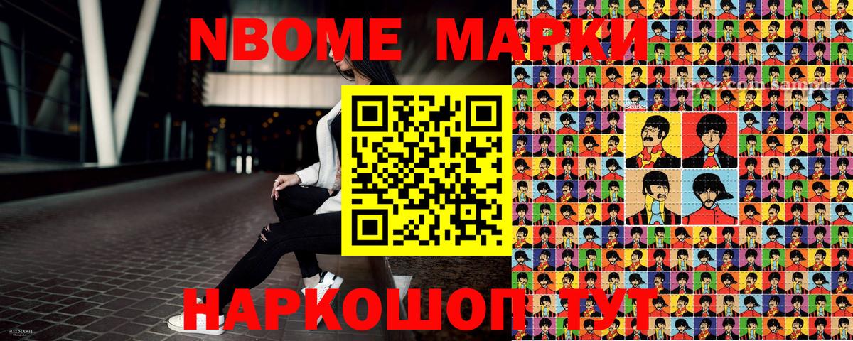 Марки N-bome 1,5мг Трёхгорный